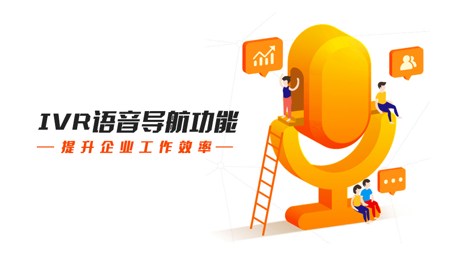 400電話IVR語音導航功能