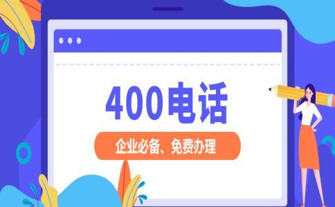 400電話計費規則